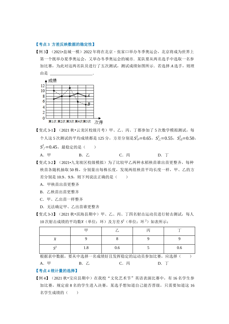 专题6.1 数据的分析章末重难点突破（学生版）-八年级数学上册举一反三系列（北师大版）_八年级上册.docx_第3页