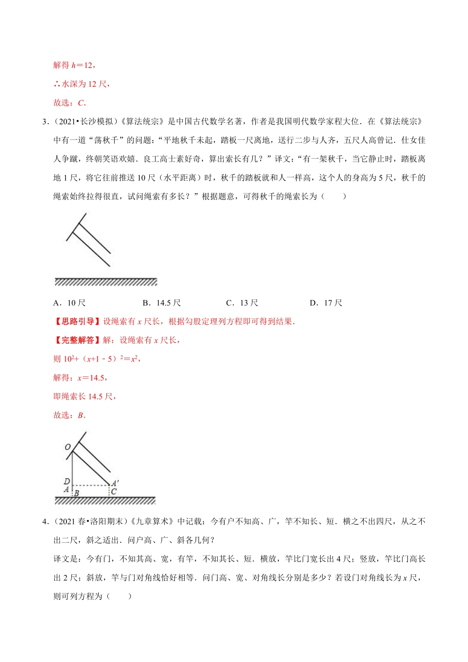 专题03 勾股定理的应用（解析版）_八年级上册.pdf_第2页