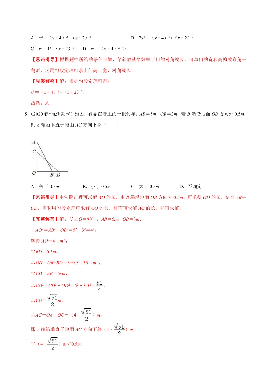 专题03 勾股定理的应用（解析版）_八年级上册.pdf_第3页