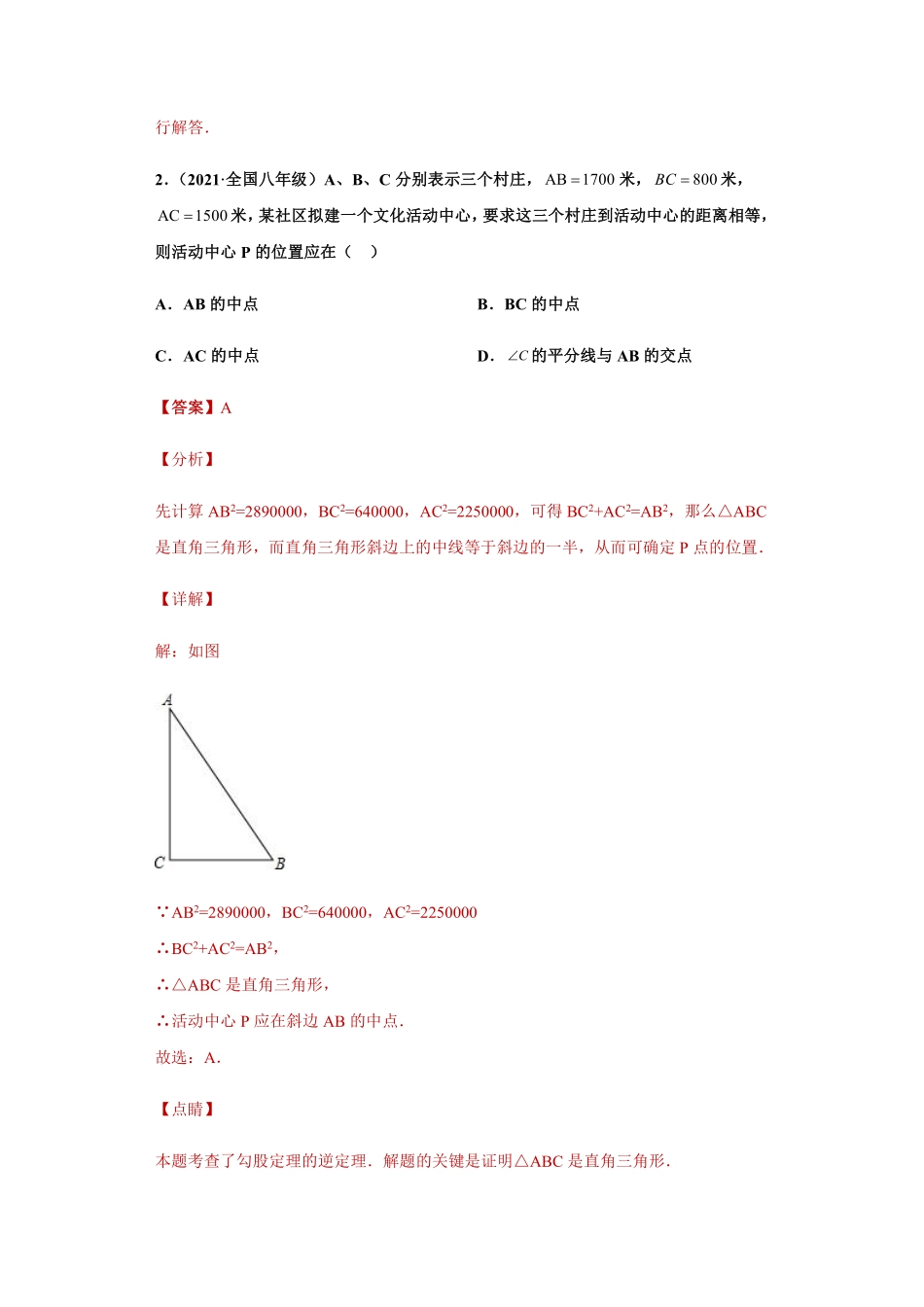 专题03 勾股定理的应用重难点专练（解析版）_八年级上册.pdf_第2页