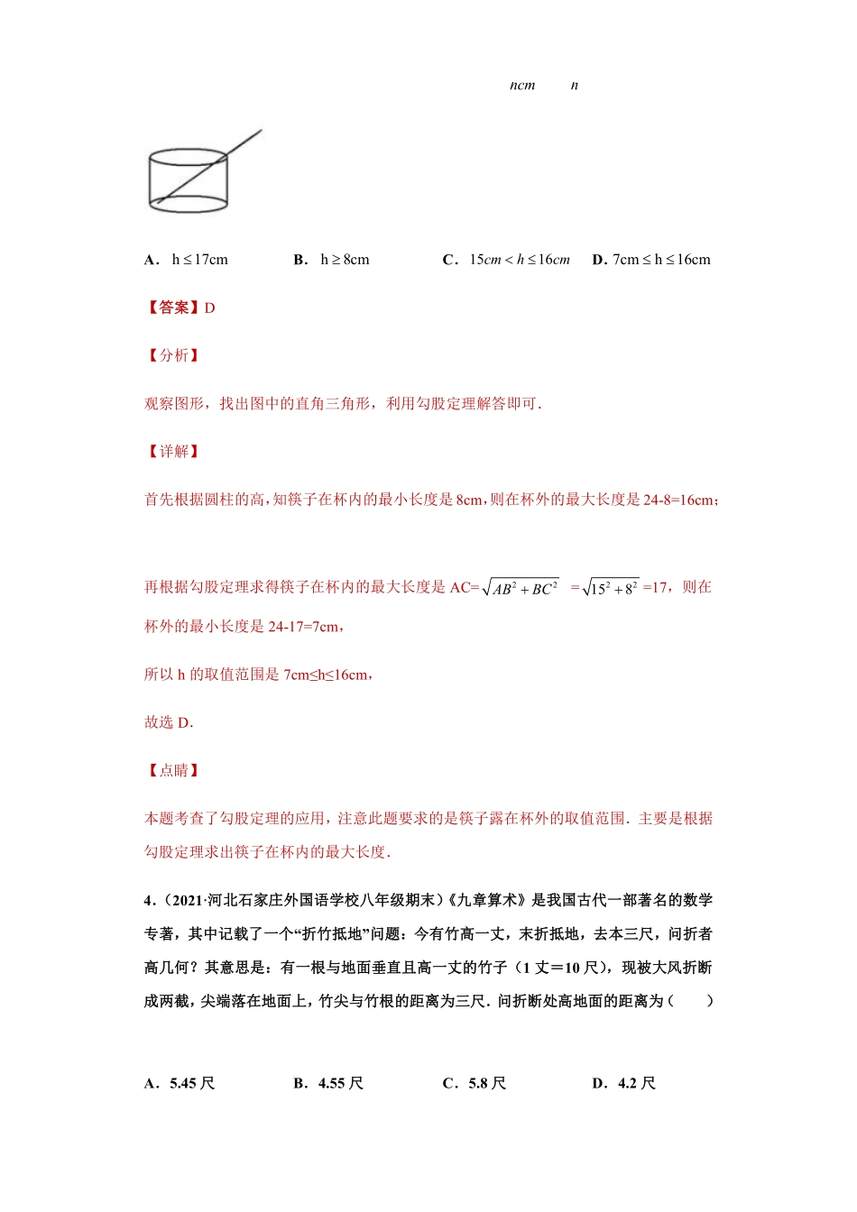 专题03 勾股定理的应用重难点专练（解析版）_八年级上册.pdf_第3页