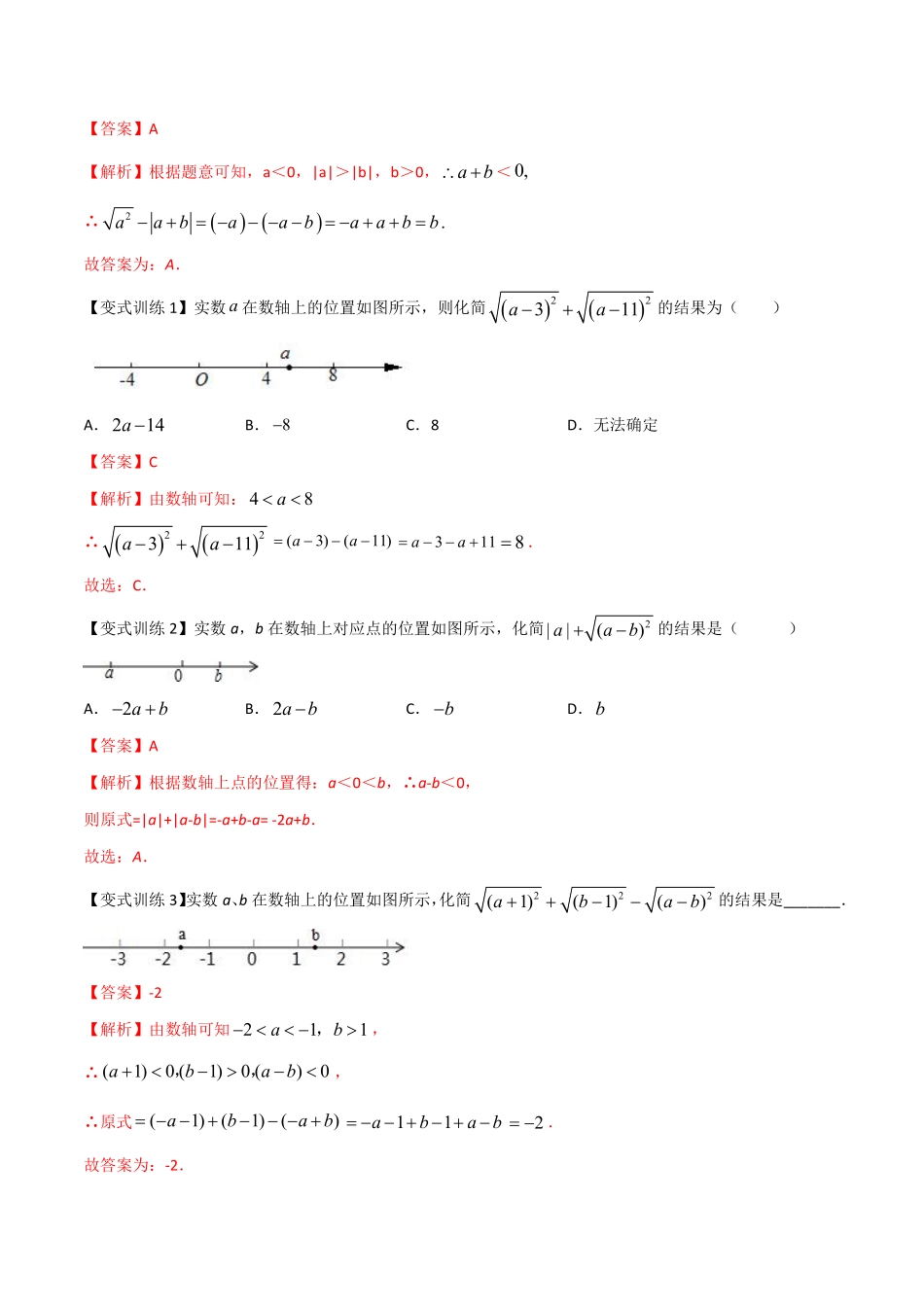 专题03 含字母二次根式化简的四种类型（解析版）_八年级上册.pdf_第2页