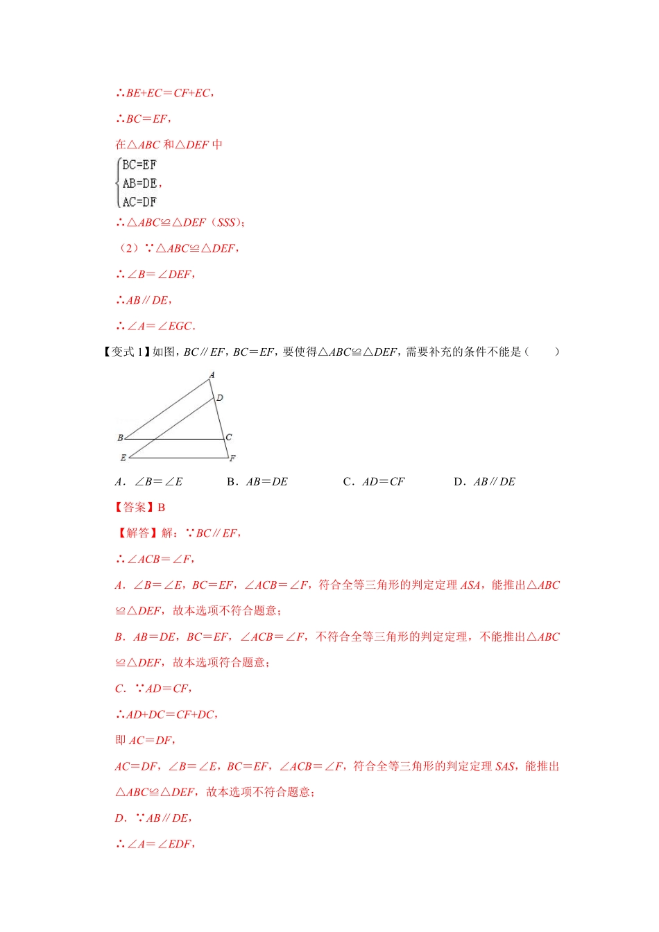 专题03 全等三角形的基本模型（解析版）_八年级上册.pdf_第2页