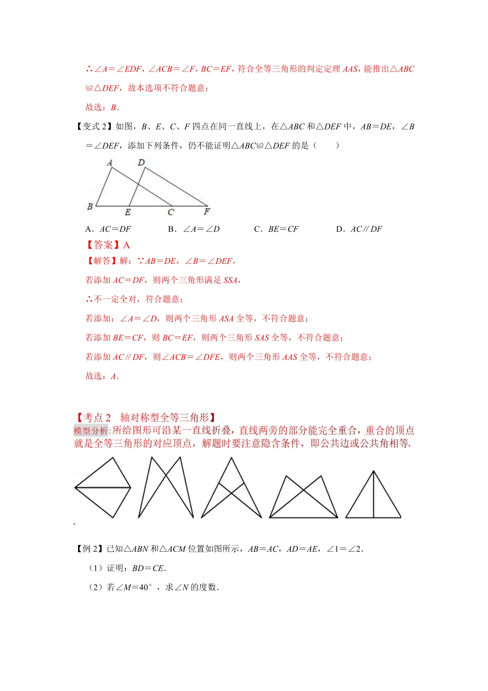 专题03 全等三角形的基本模型（解析版）_八年级上册.pdf_第3页