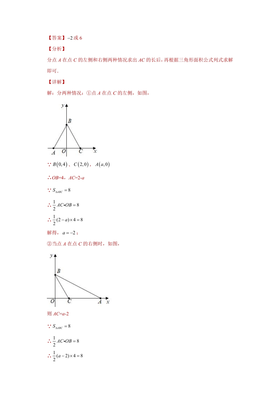 专题03 位置与坐标单元综合提优专练（解析版）_八年级上册.pdf_第3页