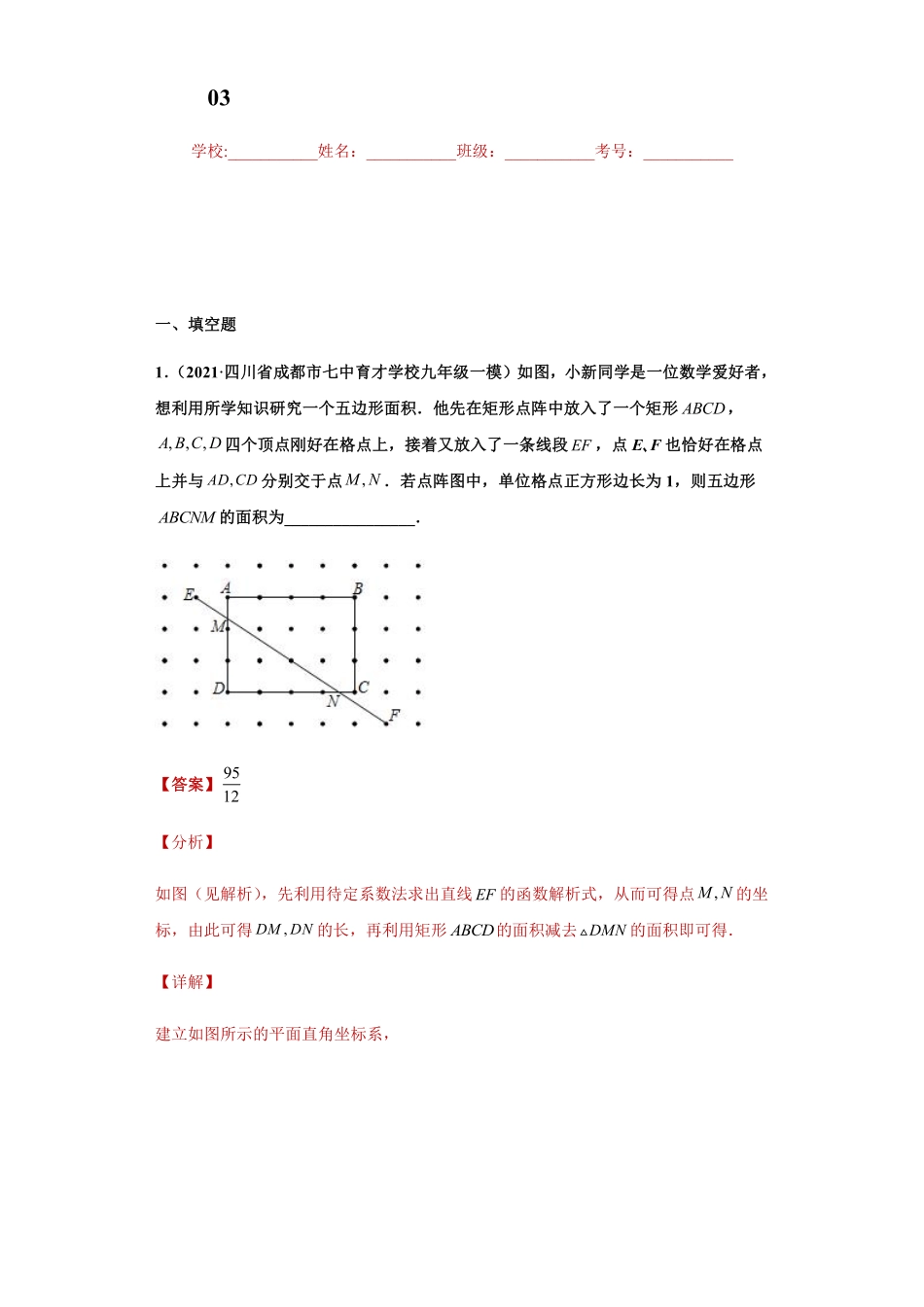 专题03 应用能力课之一次函数应用问题难点专练（解析版）_八年级上册.pdf_第1页