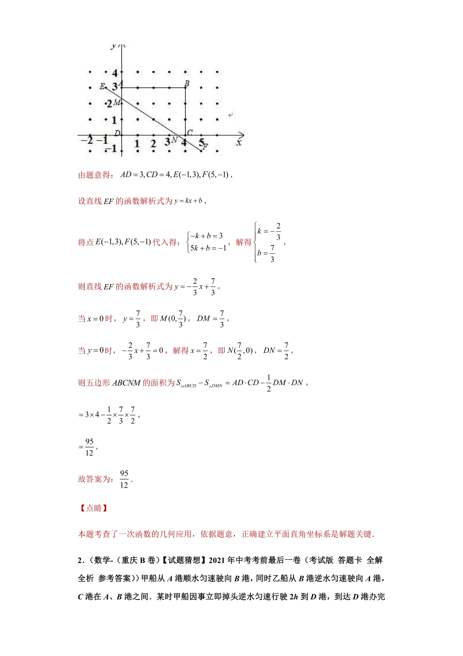 专题03 应用能力课之一次函数应用问题难点专练（解析版）_八年级上册.pdf_第2页