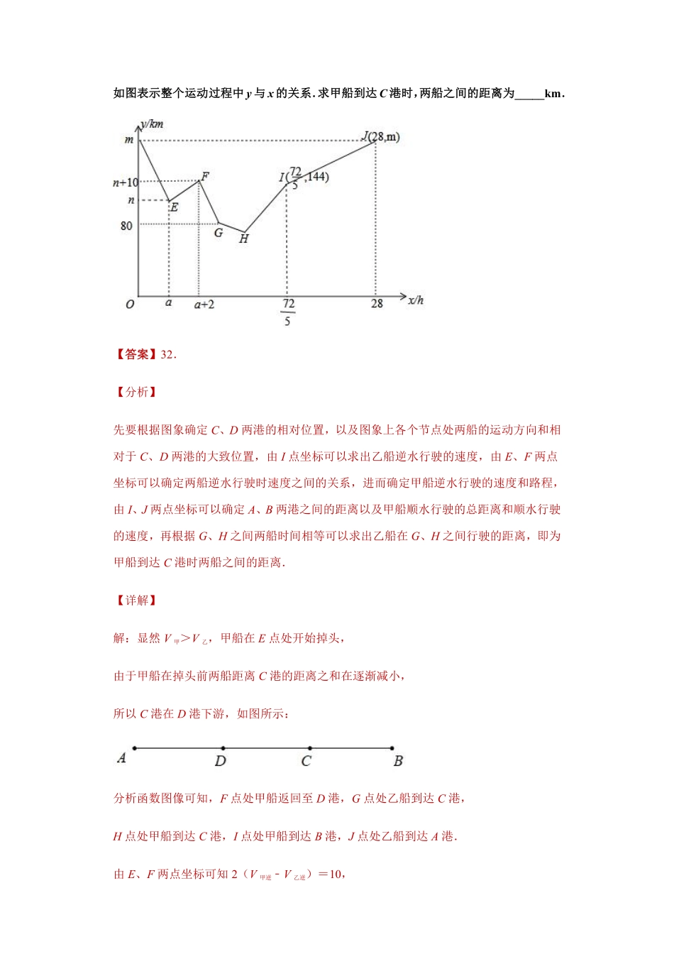 专题03 应用能力课之一次函数应用问题难点专练（解析版）_八年级上册.pdf_第3页