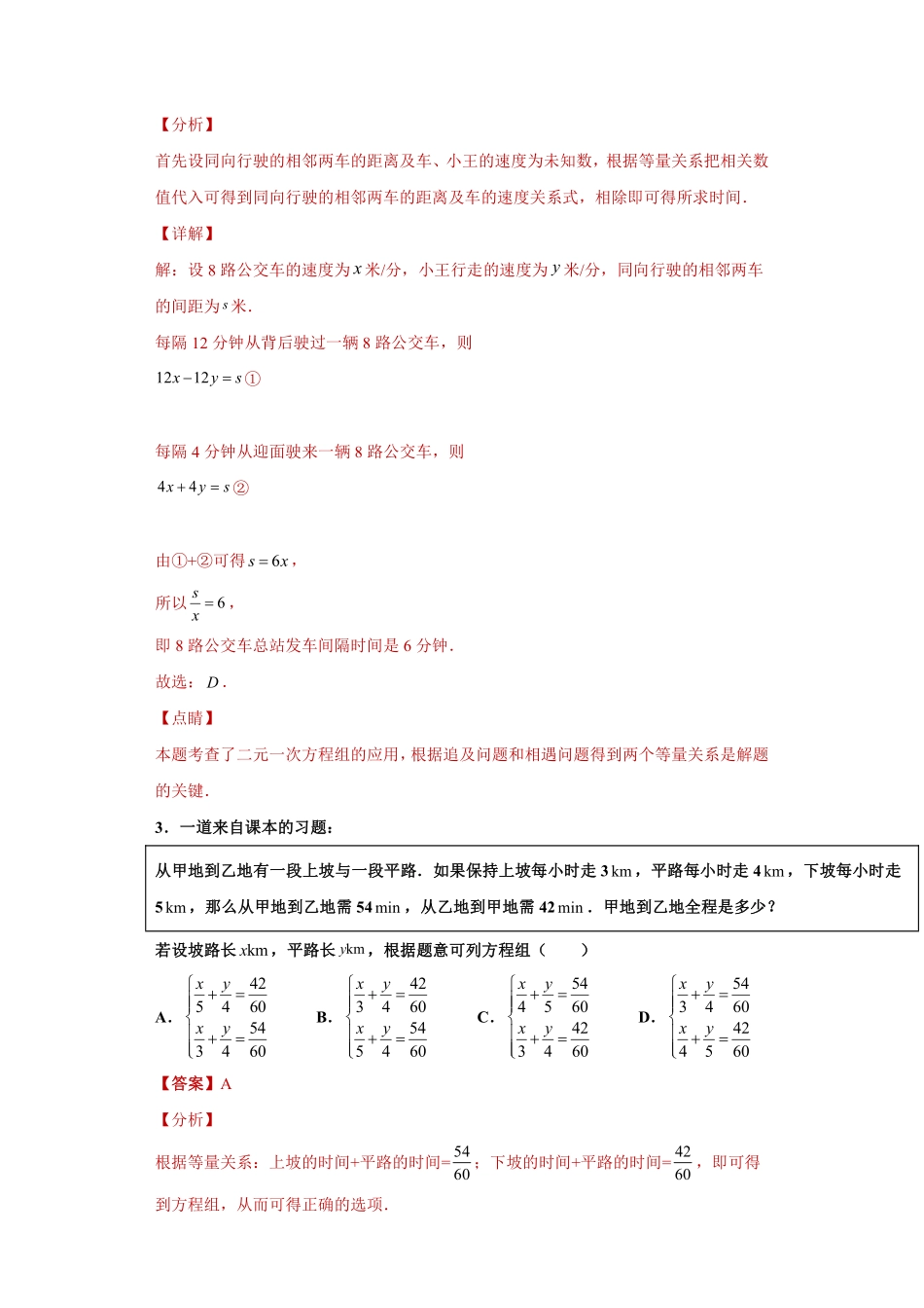 专题03 应用能力之二元一次方程组方案、行程应用问题专练（解析版）_八年级上册.pdf_第2页