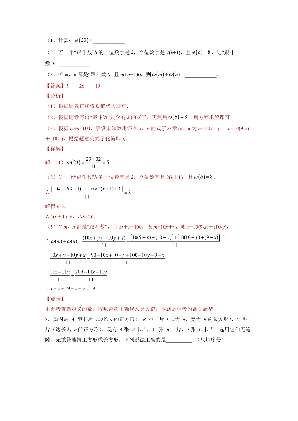 专题03 运算方法之因式分解综合压轴题专练（解析版）-【考点培优尖子生专用】2021-2022学年八年级数学专题训练（人教版）_八年级上册.pdf_第3页