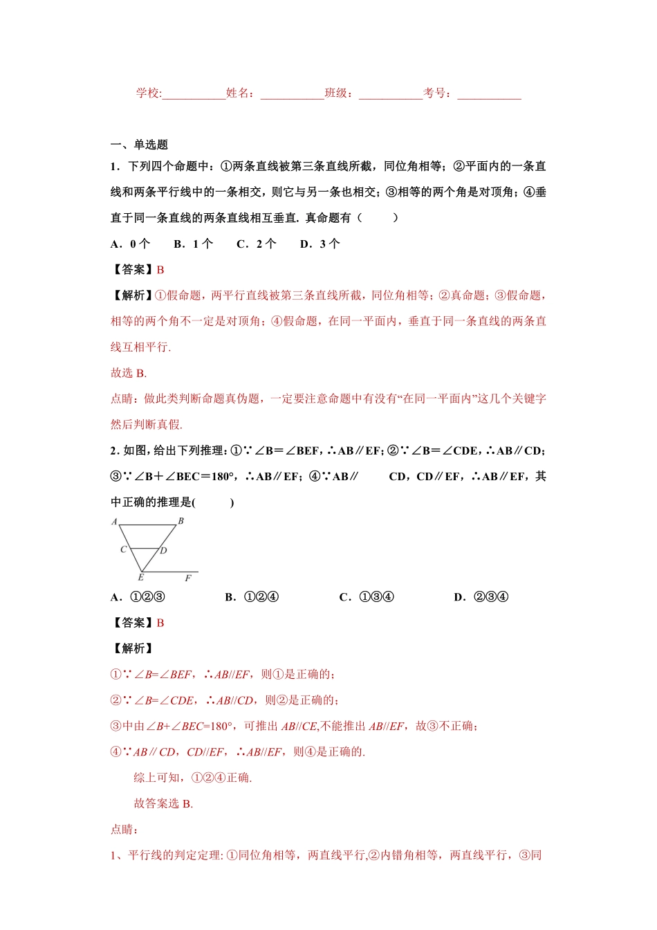 专题03 证明重难点专练（解析版）_八年级上册.pdf_第1页