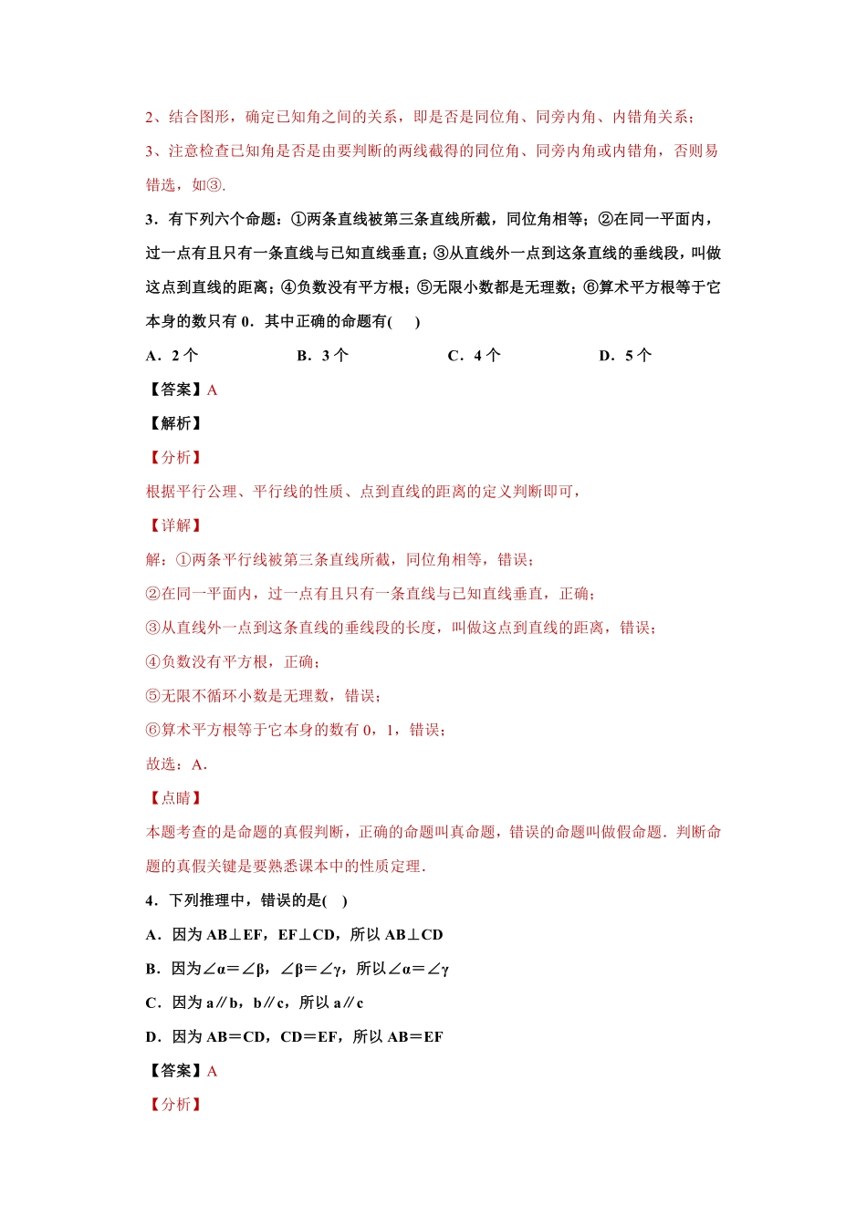 专题03 证明重难点专练（解析版）_八年级上册.pdf_第2页