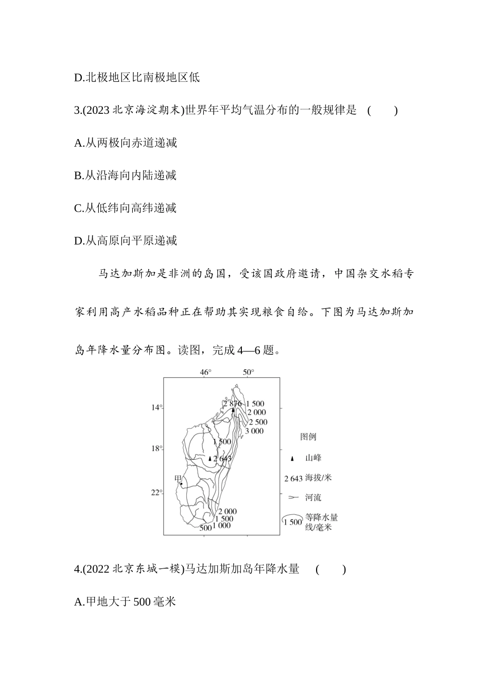 第二章   世界的气候素养检测单元测试2023-2024学年中图版（北京）地理八年级上册_八年级上册.docx_第2页