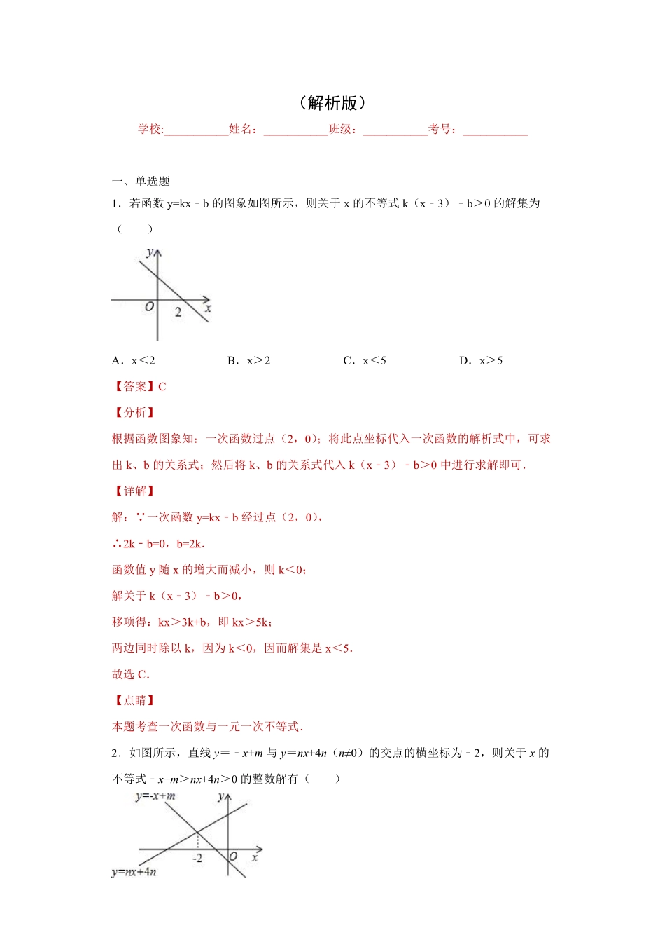 专题03数形思想课之一次函数与一元一次不等式综合专练（解析版）_八年级上册.pdf_第1页