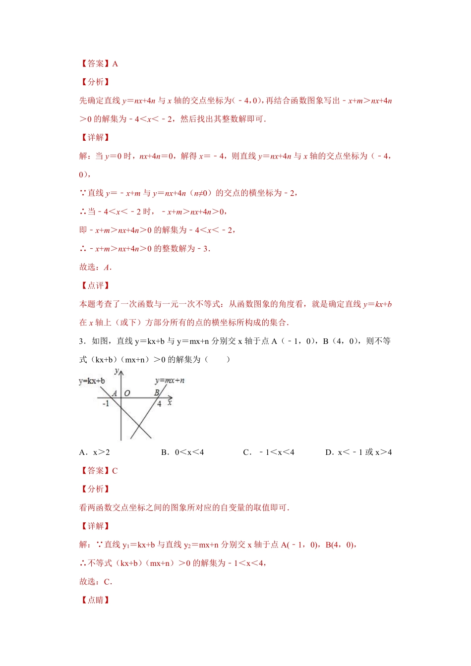 专题03数形思想课之一次函数与一元一次不等式综合专练（解析版）_八年级上册.pdf_第2页