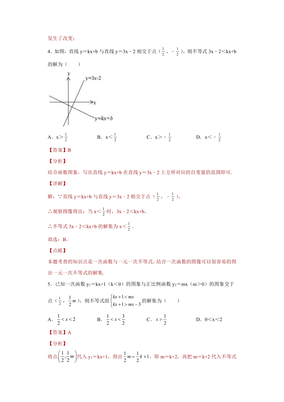 专题03数形思想课之一次函数与一元一次不等式综合专练（解析版）_八年级上册.pdf_第3页