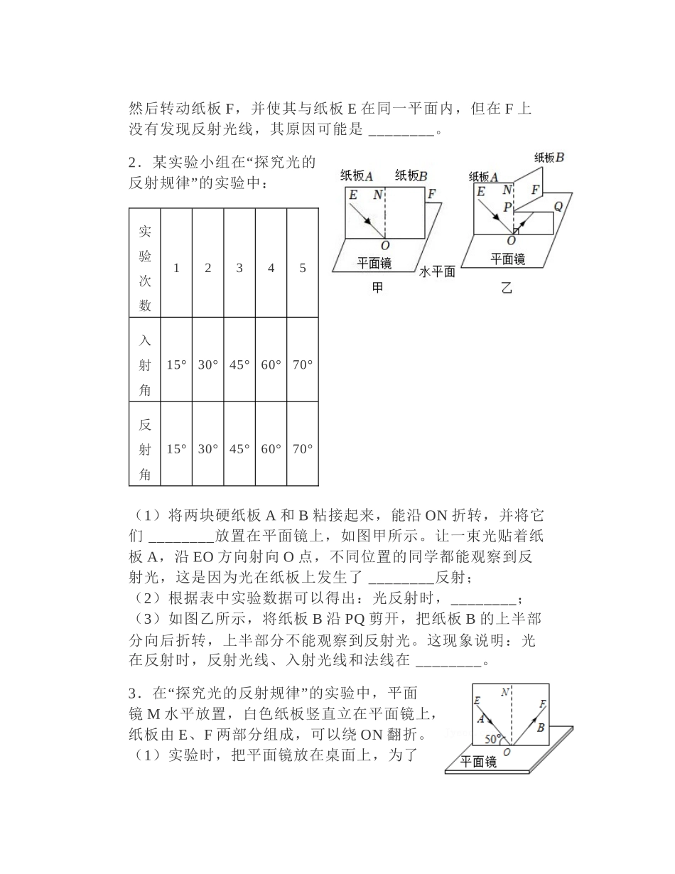 光现象探究实验 沪科版八年级物理上学期_八年级上册.docx_第2页