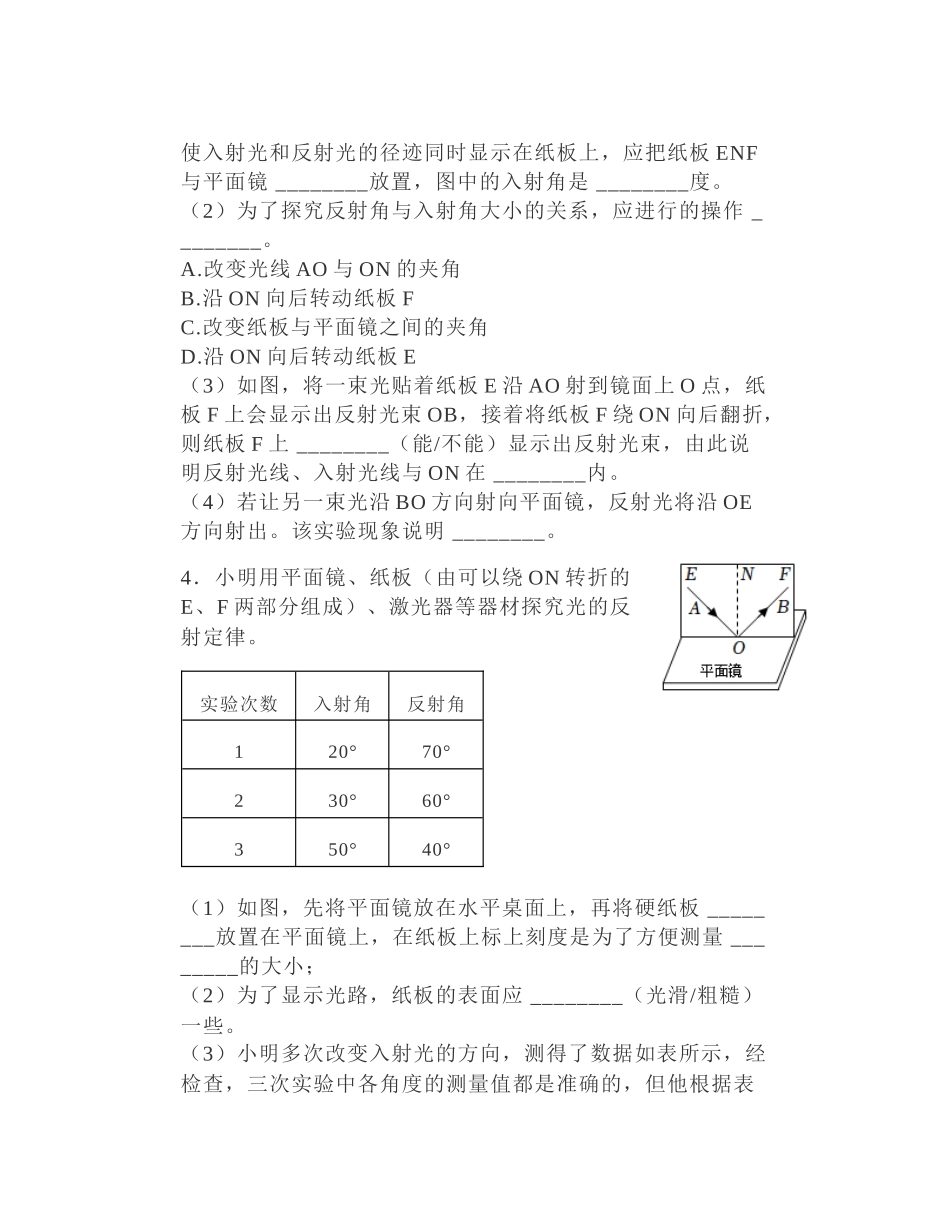 光现象探究实验 沪科版八年级物理上学期_八年级上册.docx_第3页