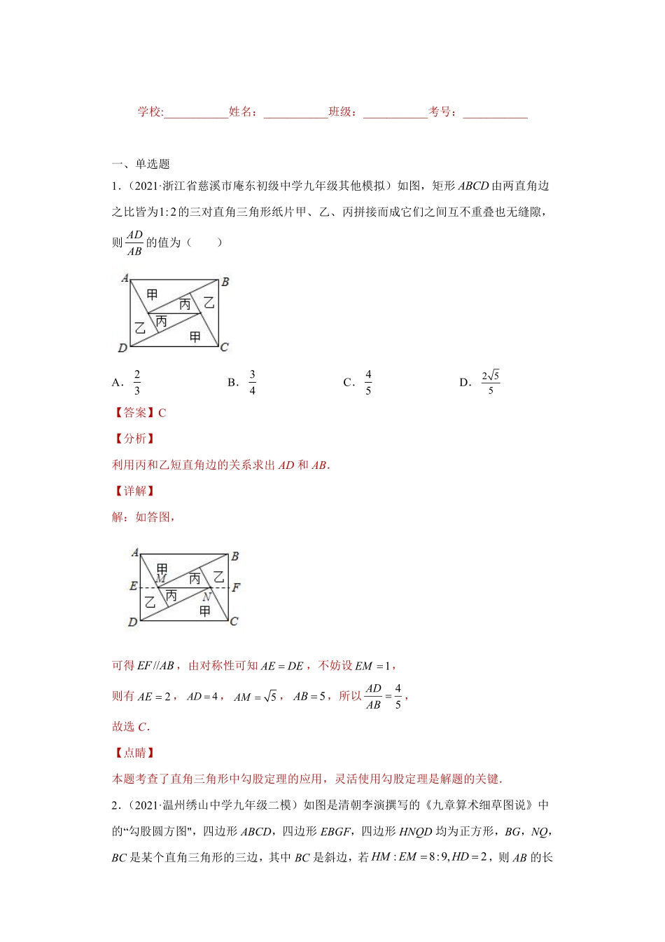 专题03图形思想之勾股定理综合应用压轴题专练（解析版）_八年级上册.pdf_第1页