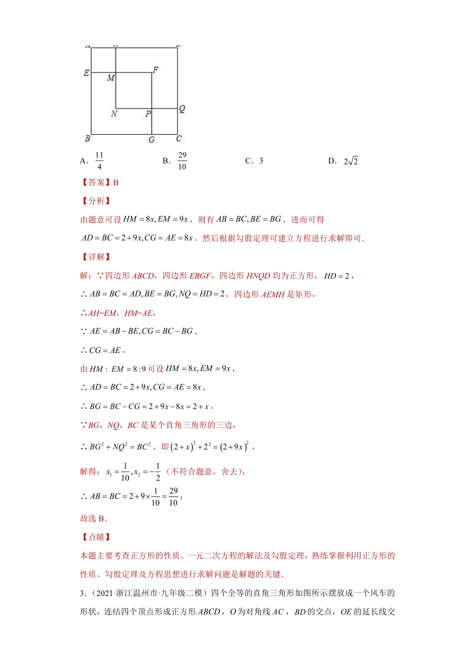 专题03图形思想之勾股定理综合应用压轴题专练（解析版）_八年级上册.pdf_第2页