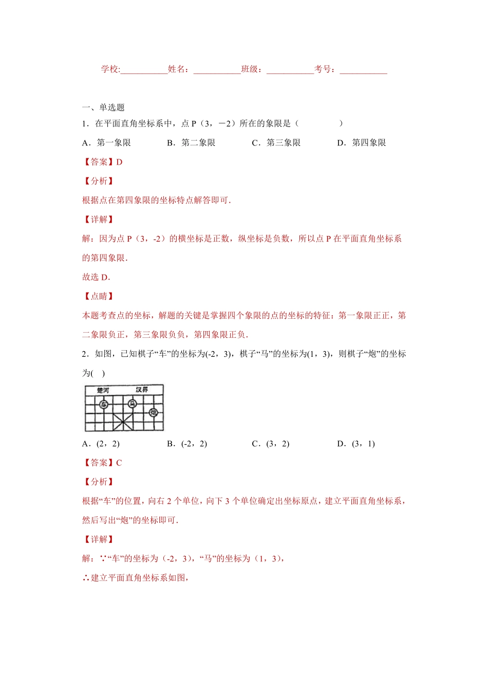 专题03图形与坐标单元综合培优专练（解析版）_八年级上册.pdf_第1页