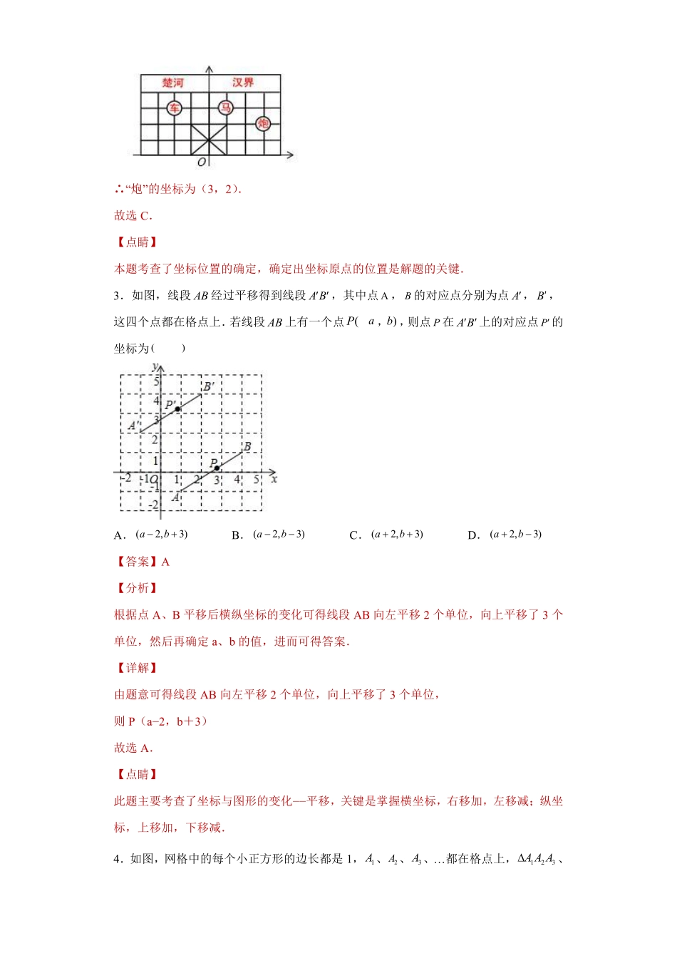 专题03图形与坐标单元综合培优专练（解析版）_八年级上册.pdf_第2页