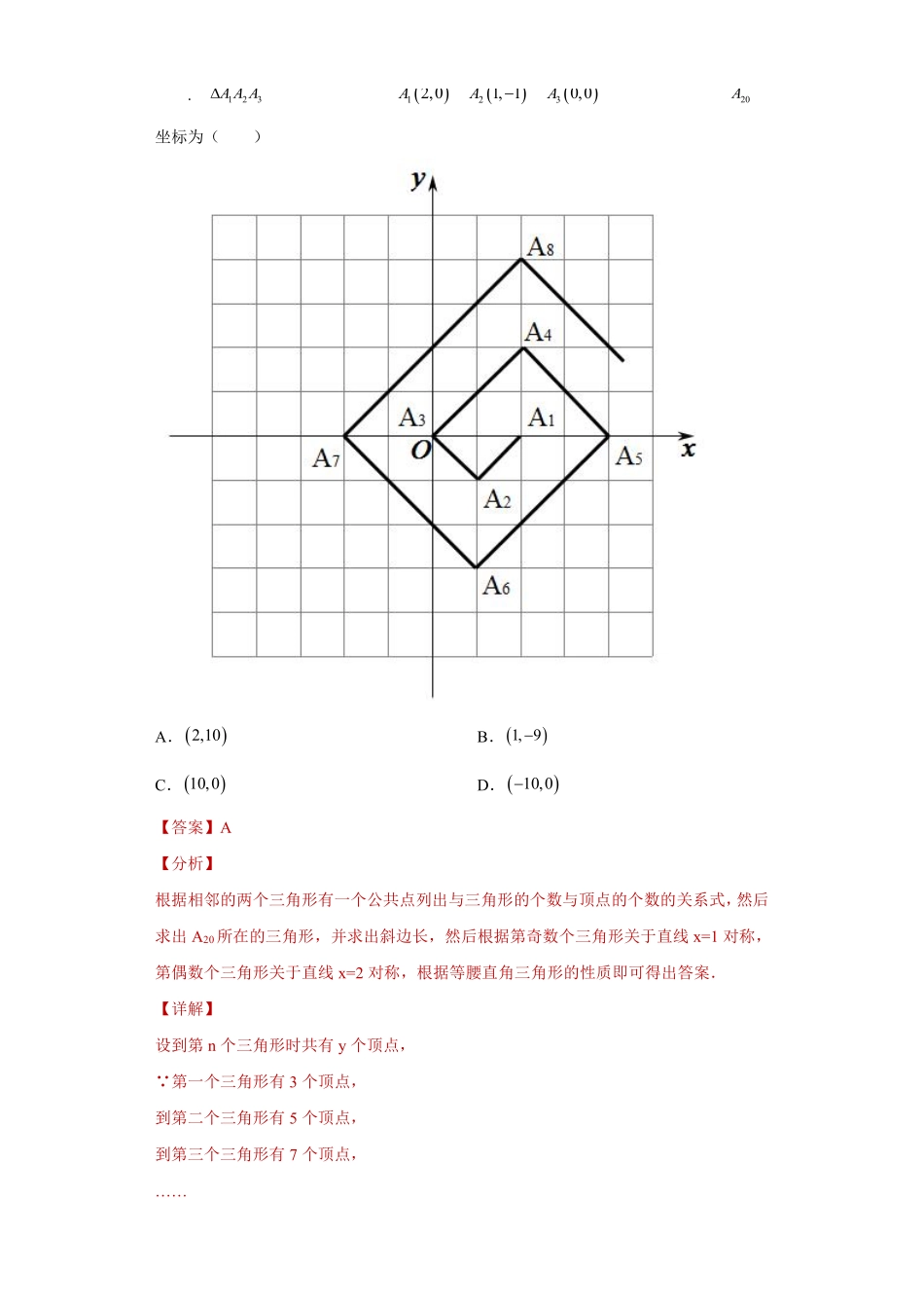 专题03图形与坐标单元综合培优专练（解析版）_八年级上册.pdf_第3页