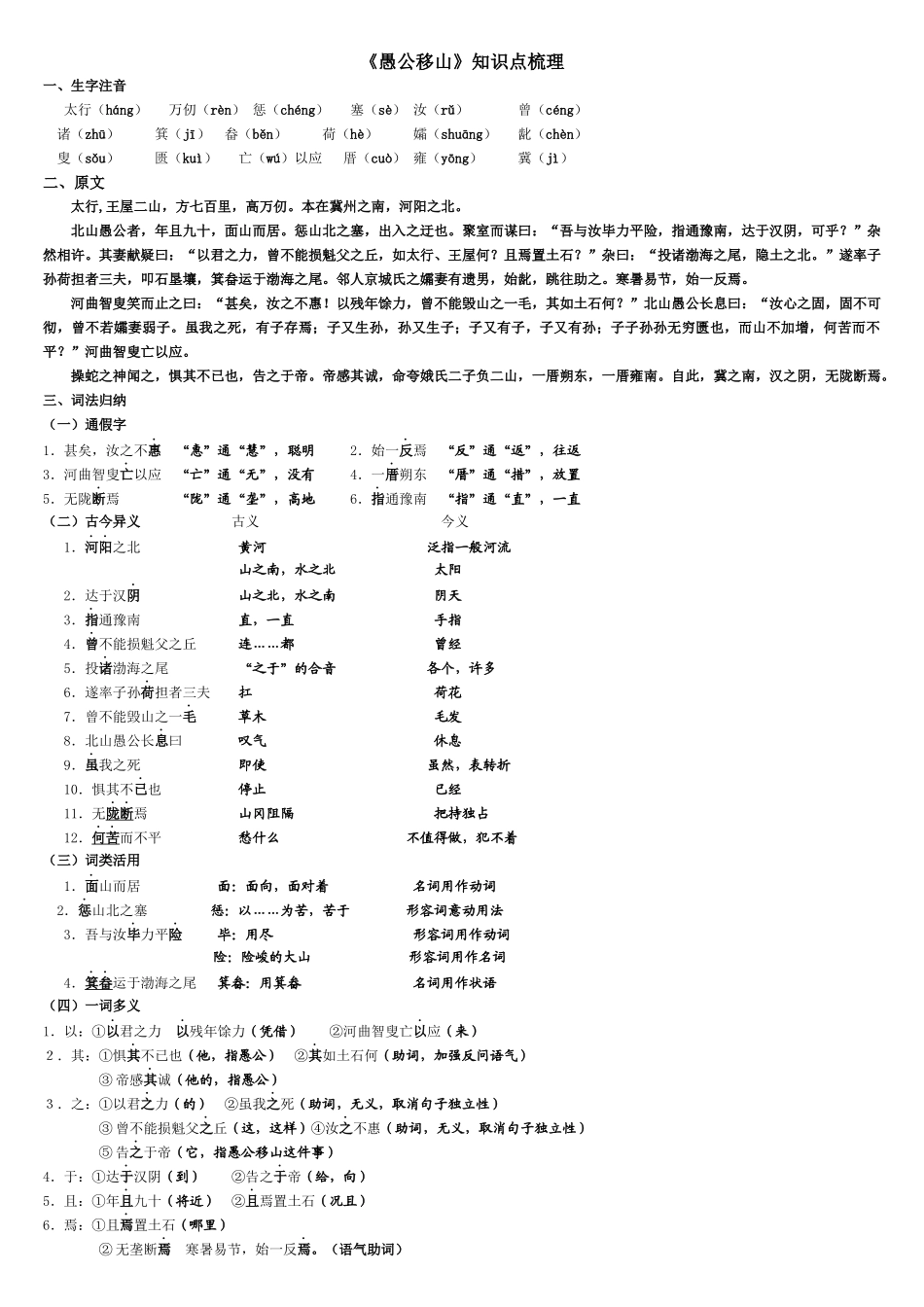 第24课《愚公移山》知识点梳理  2023-2024学年统编版语文八年级上册_八年级上册.docx_第1页