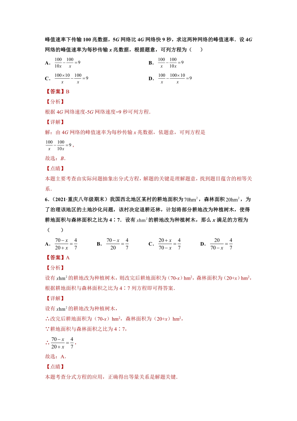 专题03运算能力课之分式方程的应用综合专练（解析版）-【考点培优尖子生专用】2021-2022学年八年级上册数学专题训练（人教版）_八年级上册.pdf_第3页