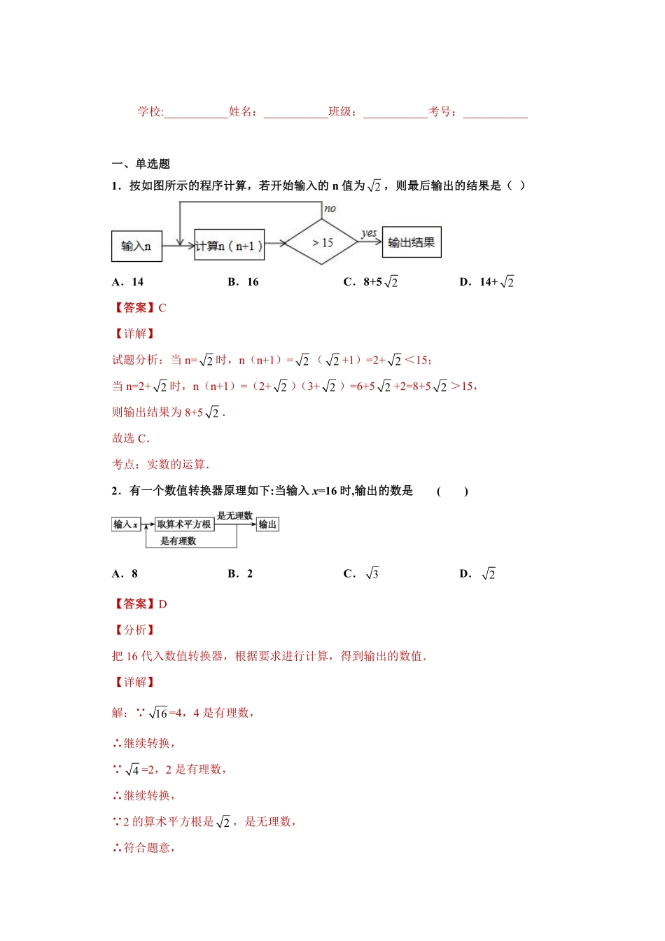 专题03运算能力课之实数的运算综合重难点专练（解析版）_八年级上册.pdf_第1页