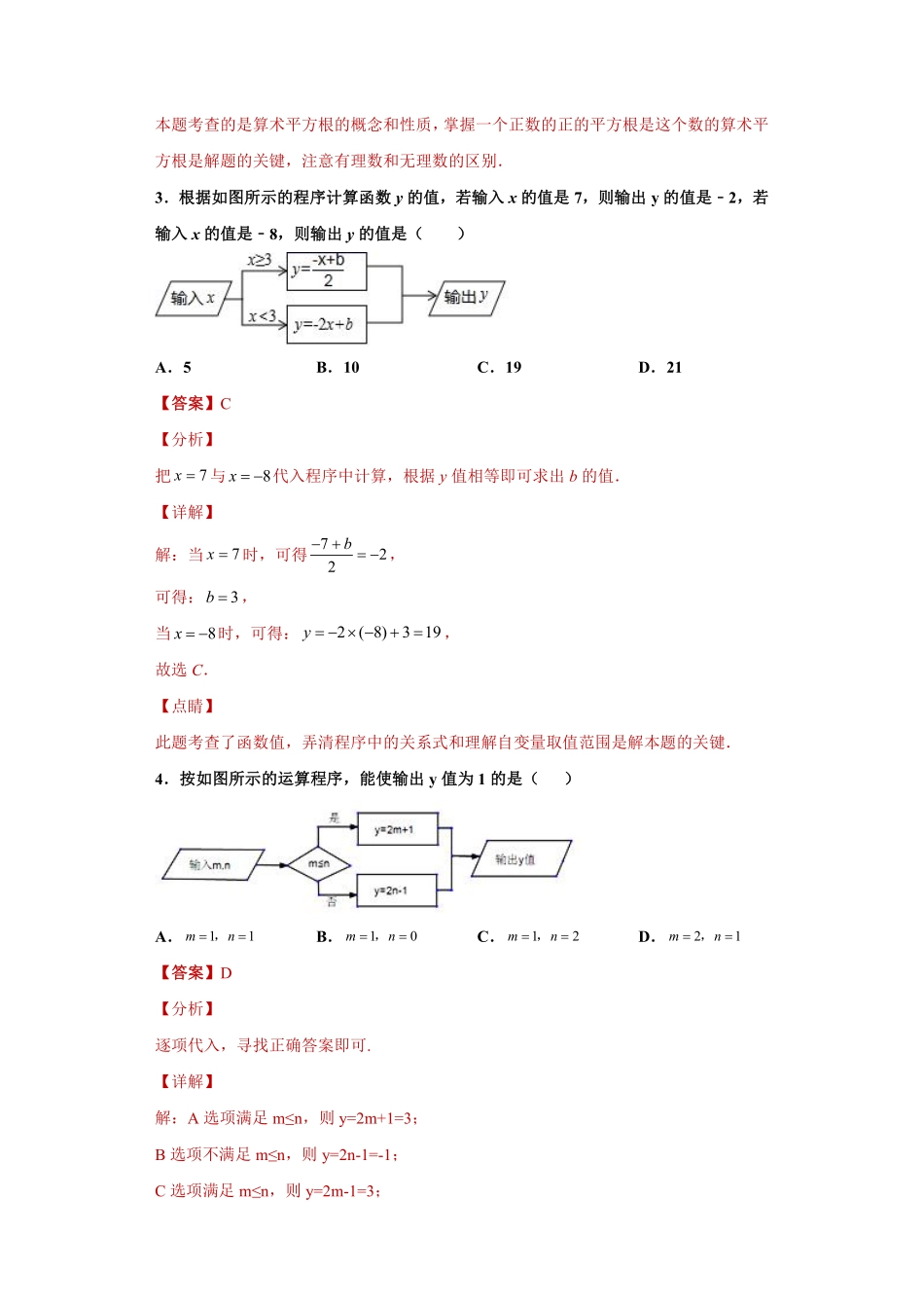 专题03运算能力课之实数的运算综合重难点专练（解析版）_八年级上册.pdf_第2页