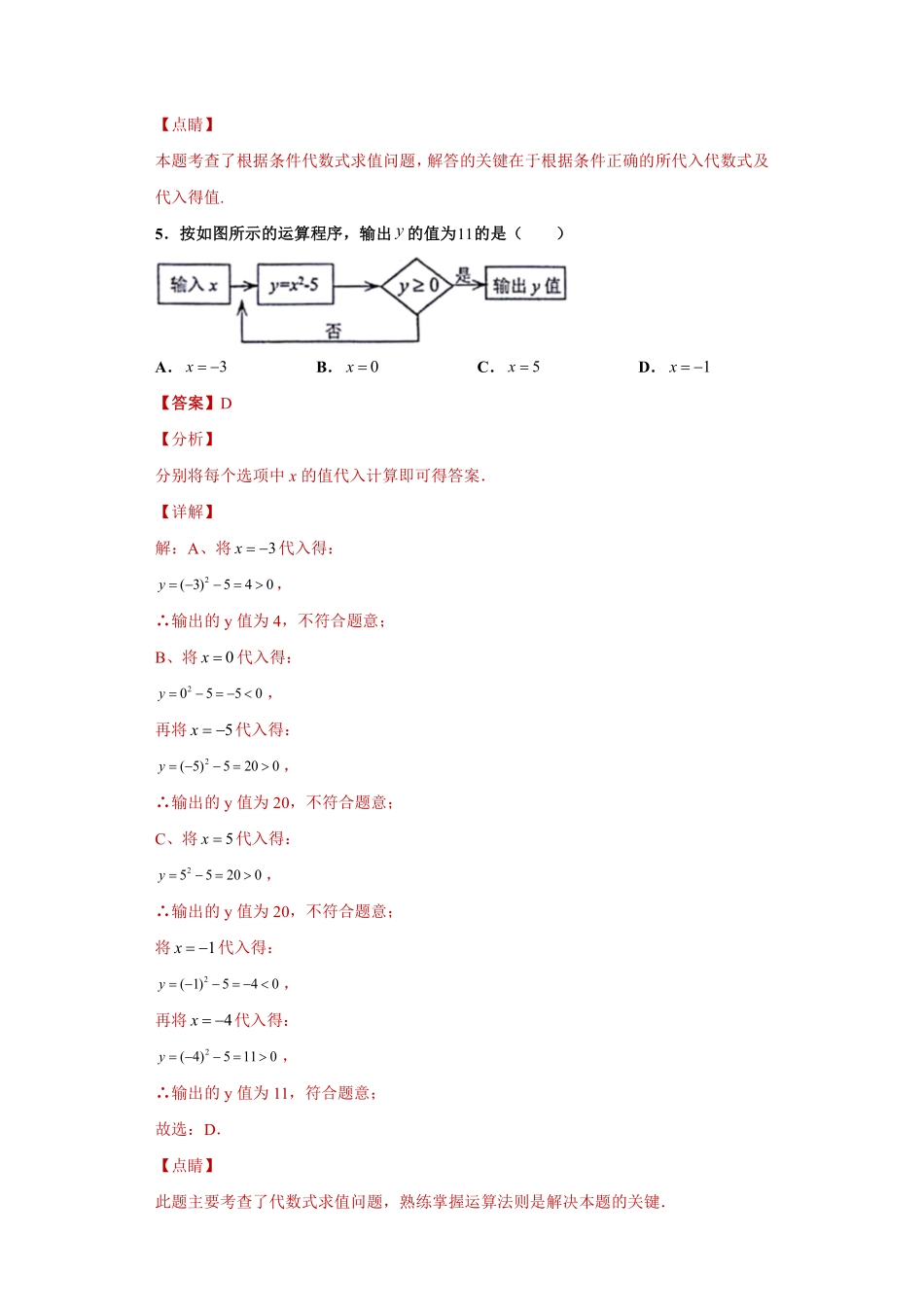 专题03运算能力课之实数的运算综合重难点专练（解析版）_八年级上册.pdf_第3页