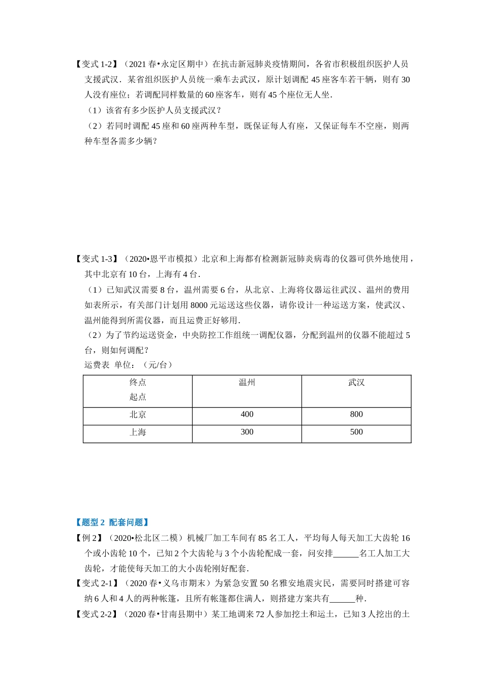 专题5.4 二元一次方程组的应用（二）-重难点题型（学生版）-八年级数学上册举一反三系列（北师大版）_八年级上册.docx_第2页