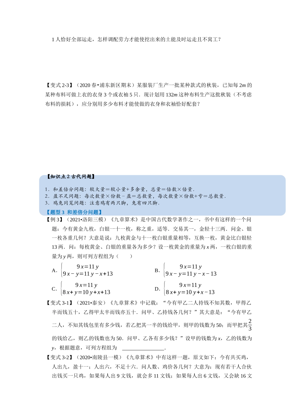 专题5.4 二元一次方程组的应用（二）-重难点题型（学生版）-八年级数学上册举一反三系列（北师大版）_八年级上册.docx_第3页