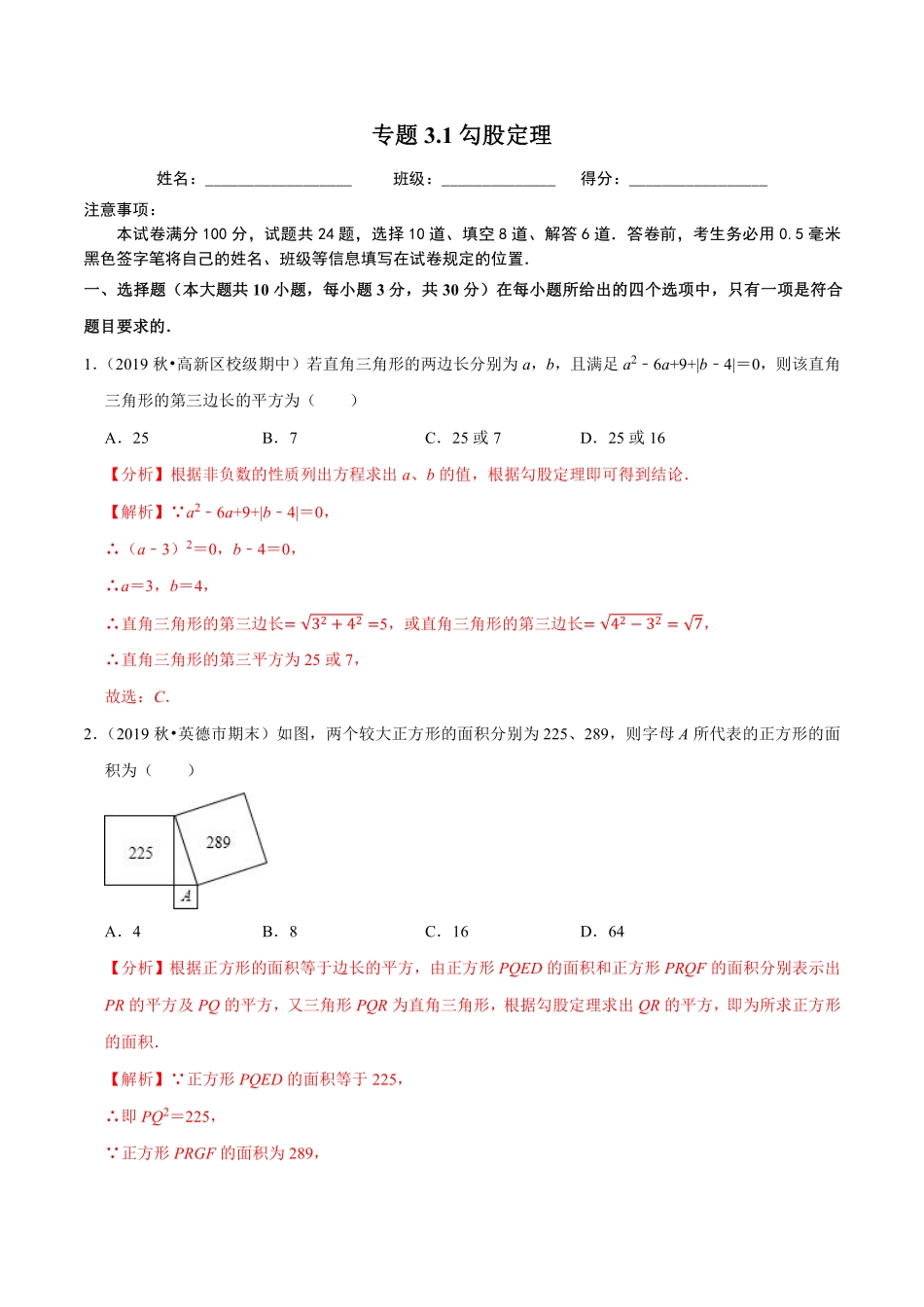 专题3.1勾股定理（解析版）【苏科版】_八年级上册.pdf_第1页