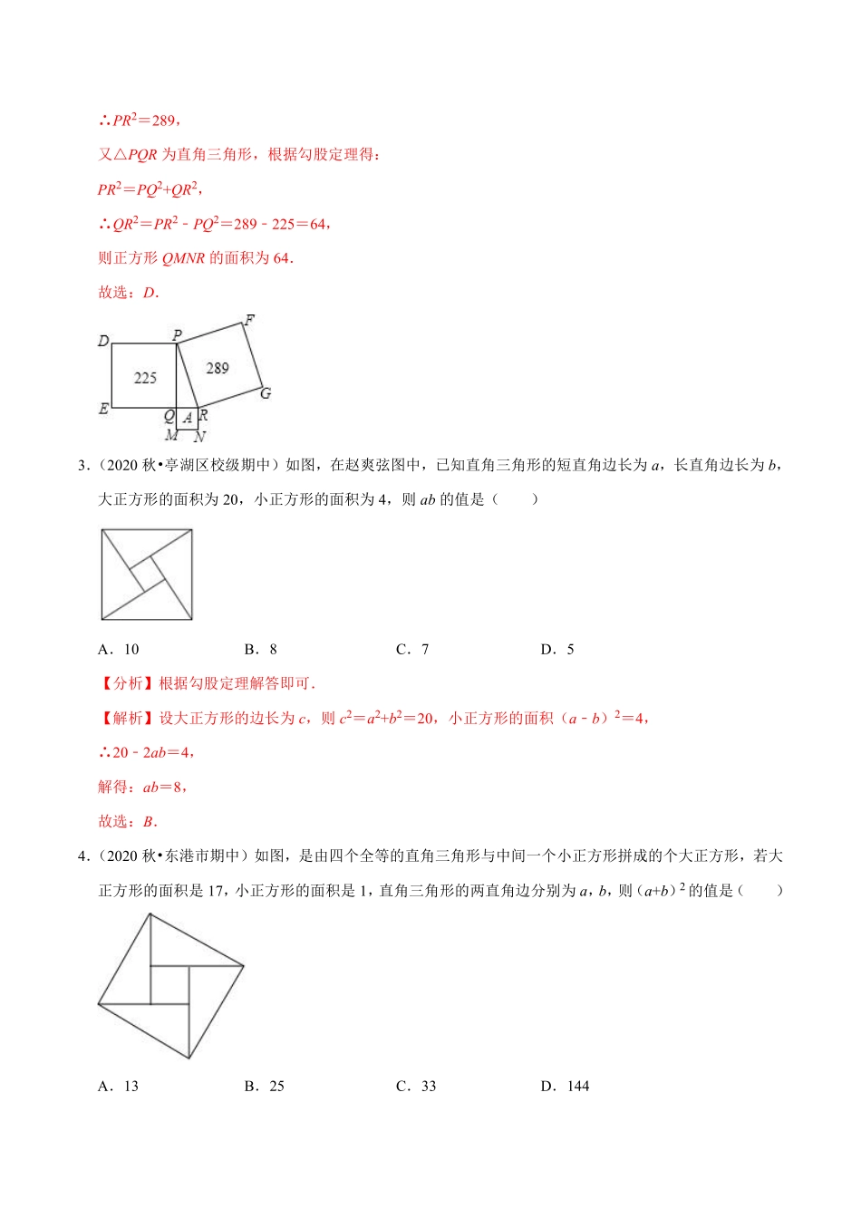 专题3.1勾股定理（解析版）【苏科版】_八年级上册.pdf_第2页