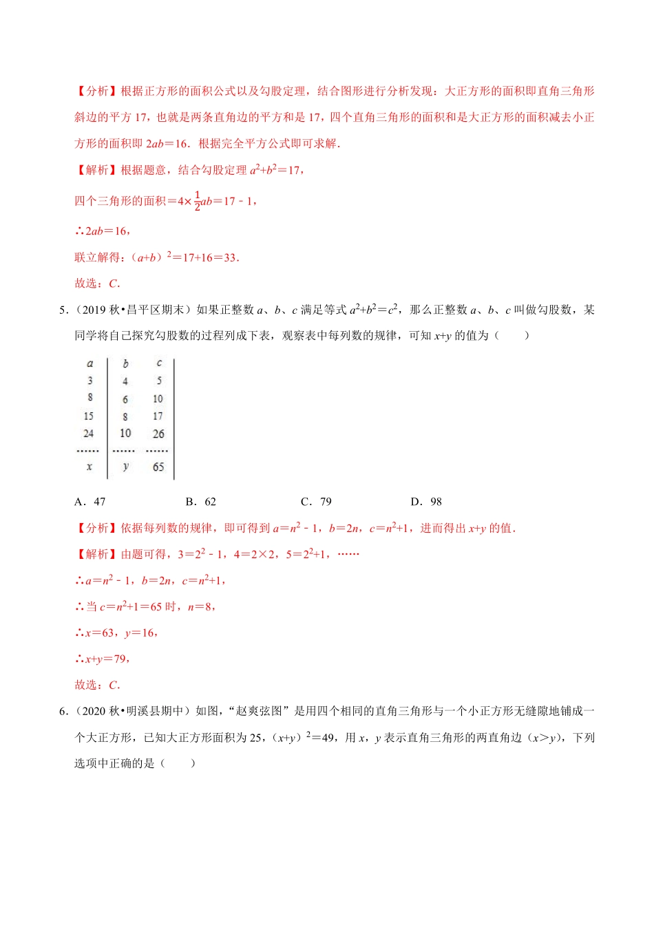 专题3.1勾股定理（解析版）【苏科版】_八年级上册.pdf_第3页