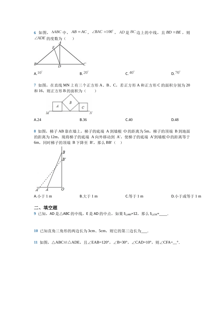 浙教版数学八年级上册期中综合复习_八年级上册.docx_第2页