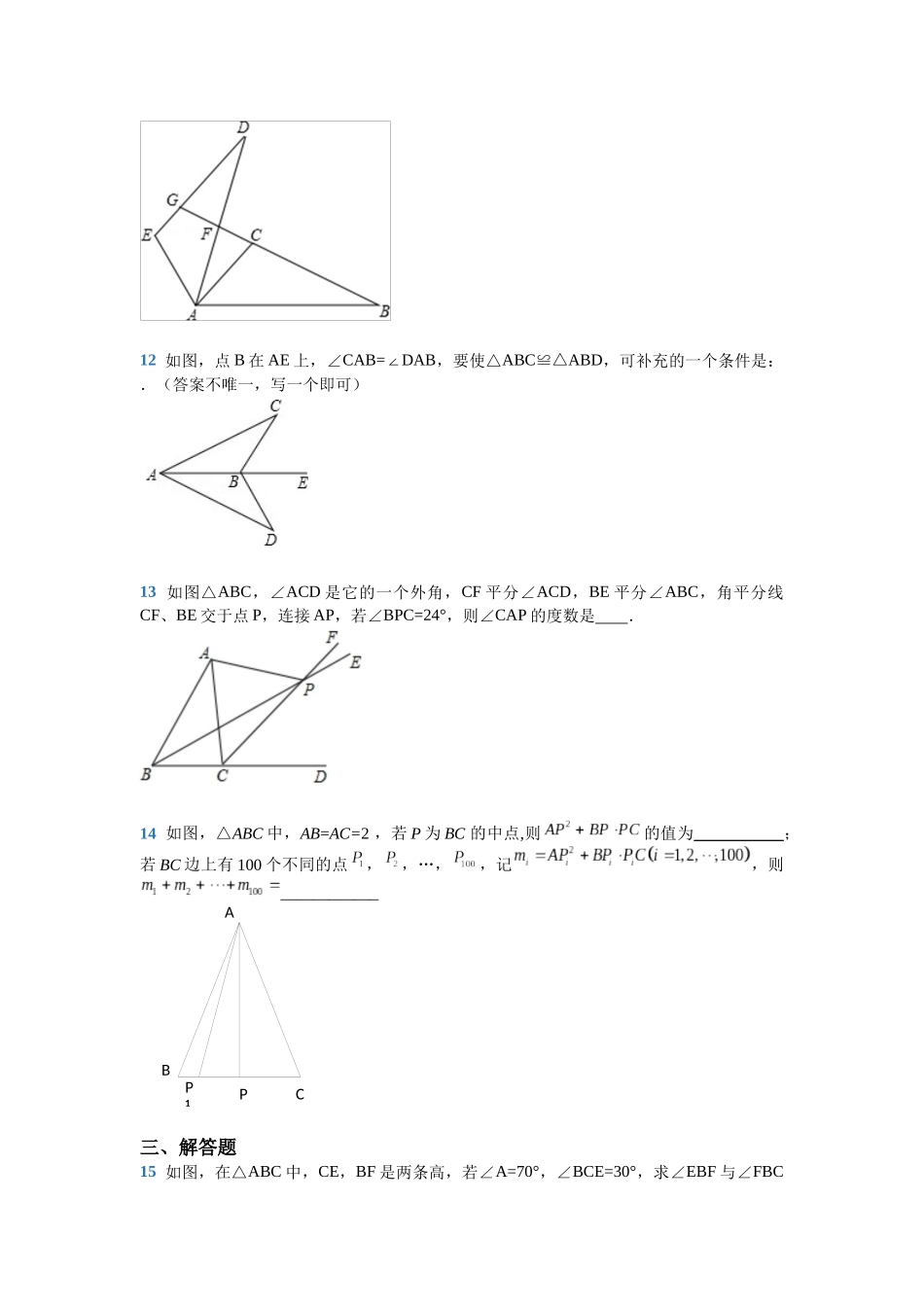 浙教版数学八年级上册期中综合复习_八年级上册.docx_第3页