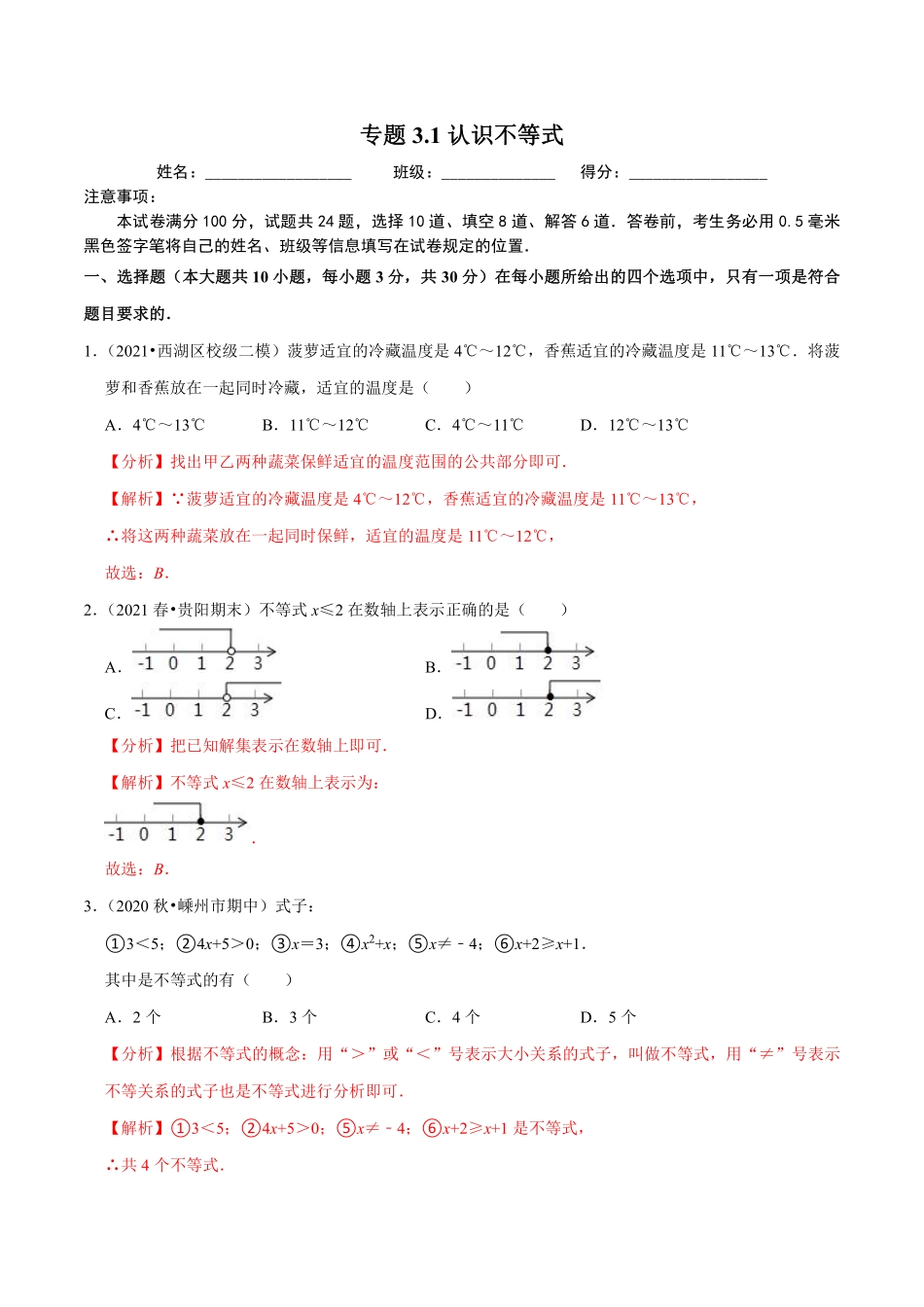 专题3.1认识不等式（解析版）【浙教版】_八年级上册.pdf_第1页