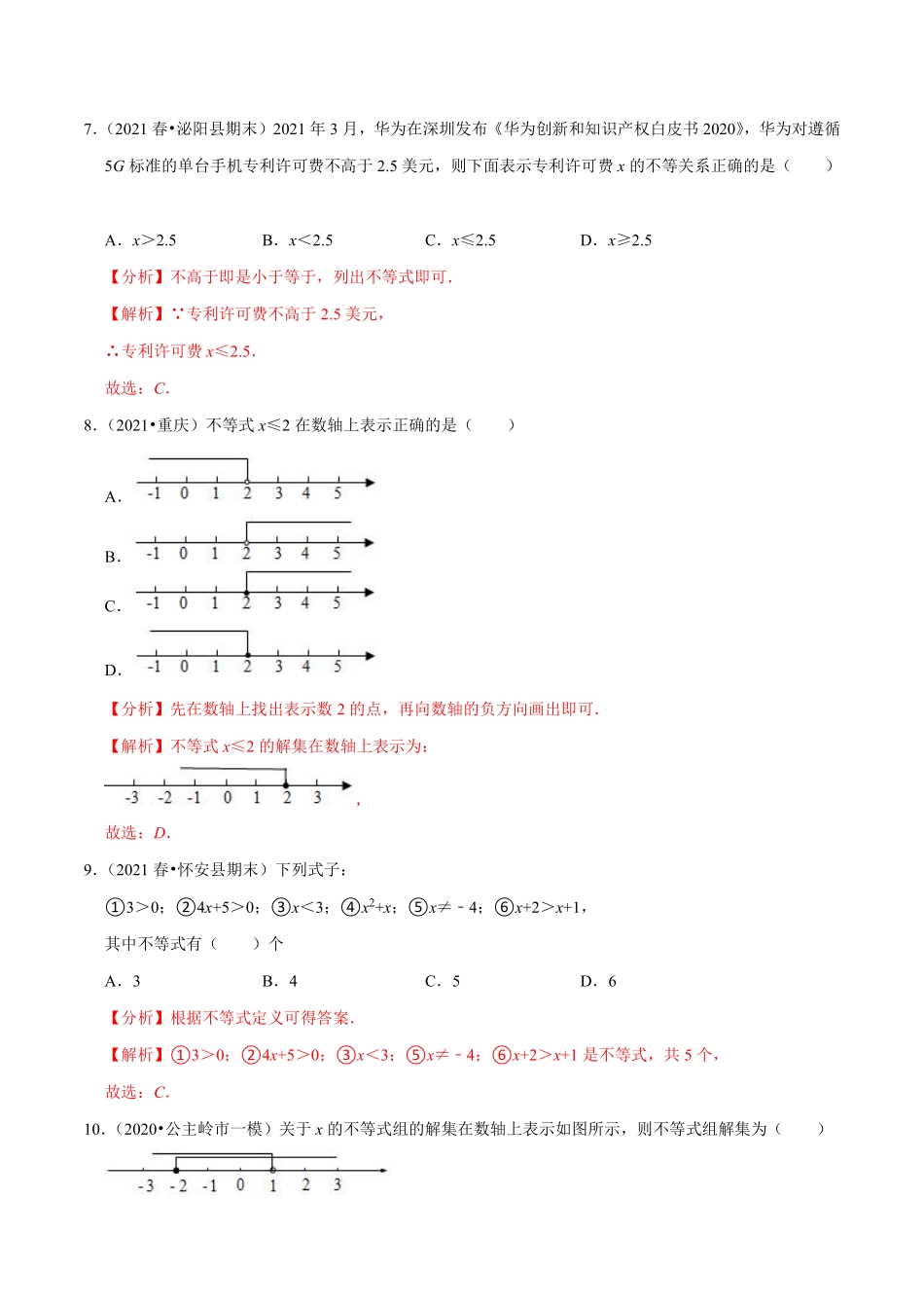 专题3.1认识不等式（解析版）【浙教版】_八年级上册.pdf_第3页