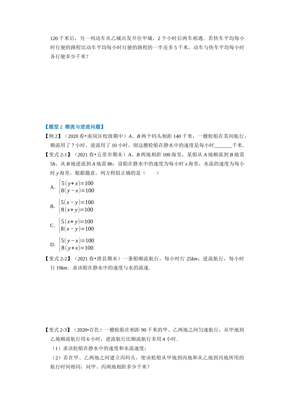 专题5.3 二元一次方程组的应用（一）-重难点题型（学生版）-八年级数学上册举一反三系列（北师大版）_八年级上册.docx_第2页