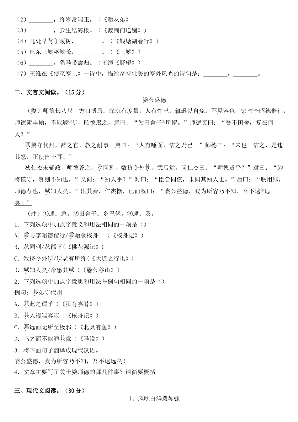 人教版八年级语文上册第一次月考试卷及答案(完整)_八年级上册.doc_第2页