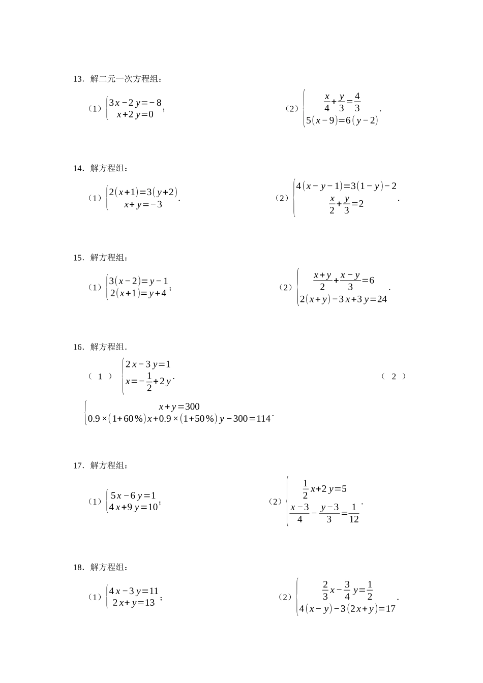 专题5.2 二元一次方程组计算专项训练（50题）-重难点题型（学生版）-八年级数学上册举一反三系列（北师大版）_八年级上册.docx_第3页