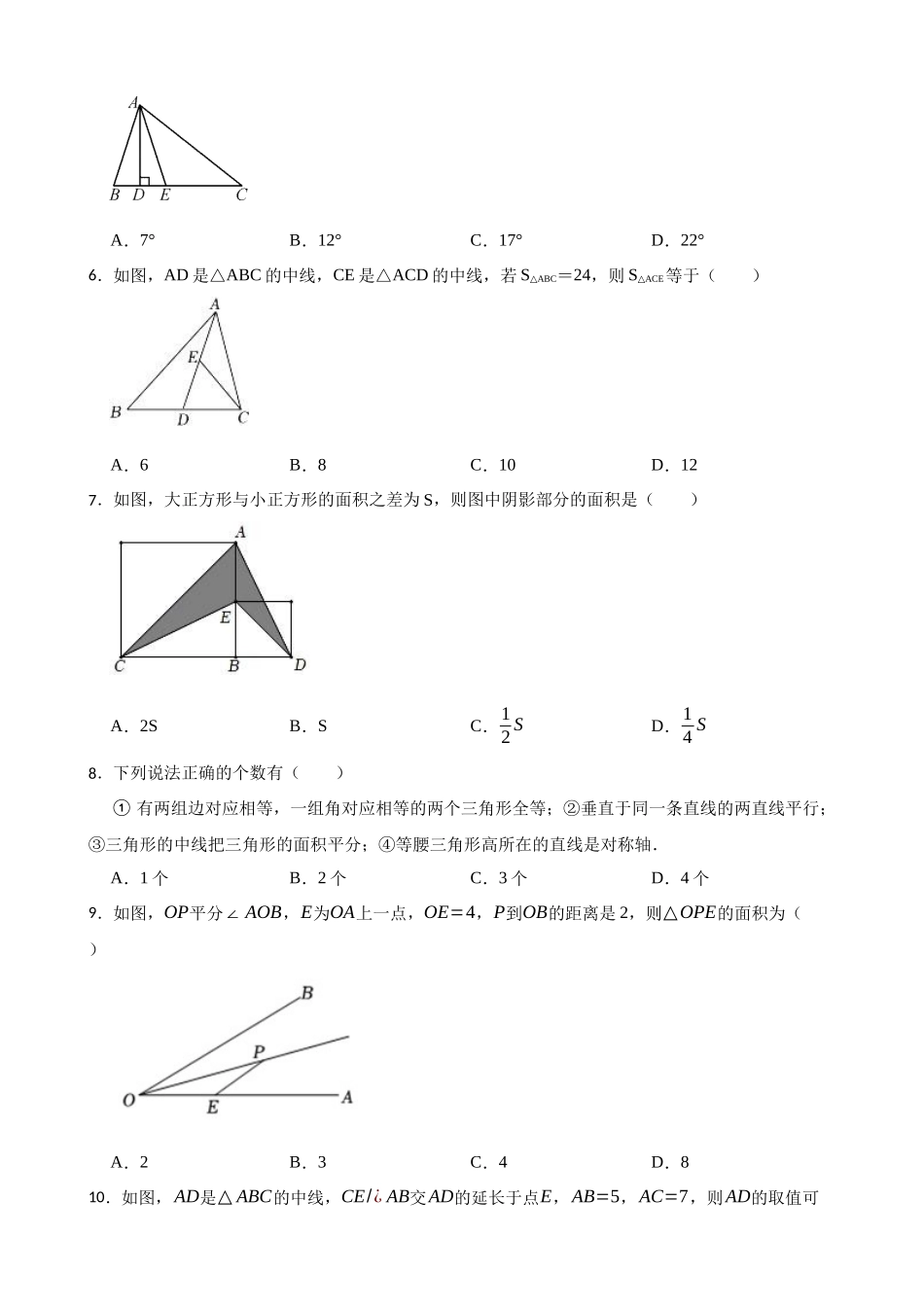 角平分线，高线，中线练习 浙教版初中数学八年级上册期中复习_八年级上册.docx_第2页