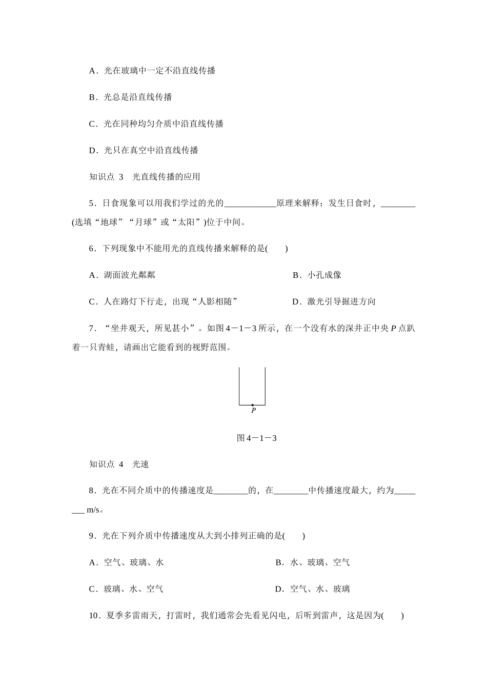 第一节　第1课时　光的直线传播_八年级上册.docx_第2页