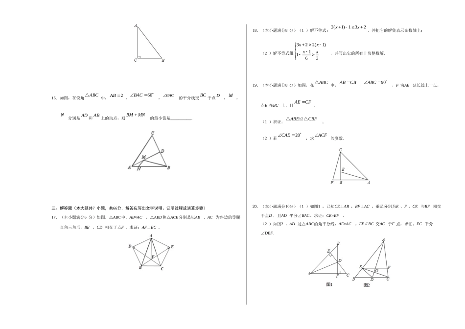 八年级数学上学期期中原创卷B卷（浙江）（考试版）【测试范围：浙教版八上第1~3章】_八年级上册.doc_第3页