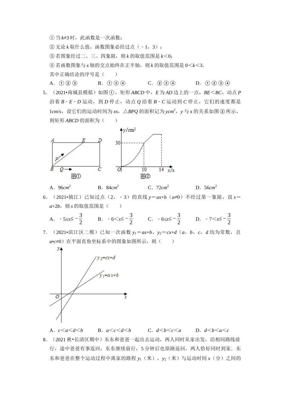 专题4.7 一次函数章末测试卷（拔尖卷）（学生版）-八年级数学上册举一反三系列（北师大版）_八年级上册.docx_第2页