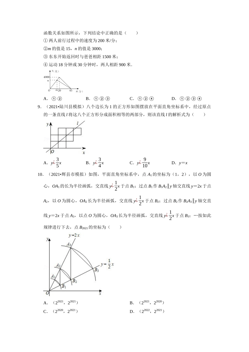 专题4.7 一次函数章末测试卷（拔尖卷）（学生版）-八年级数学上册举一反三系列（北师大版）_八年级上册.docx_第3页