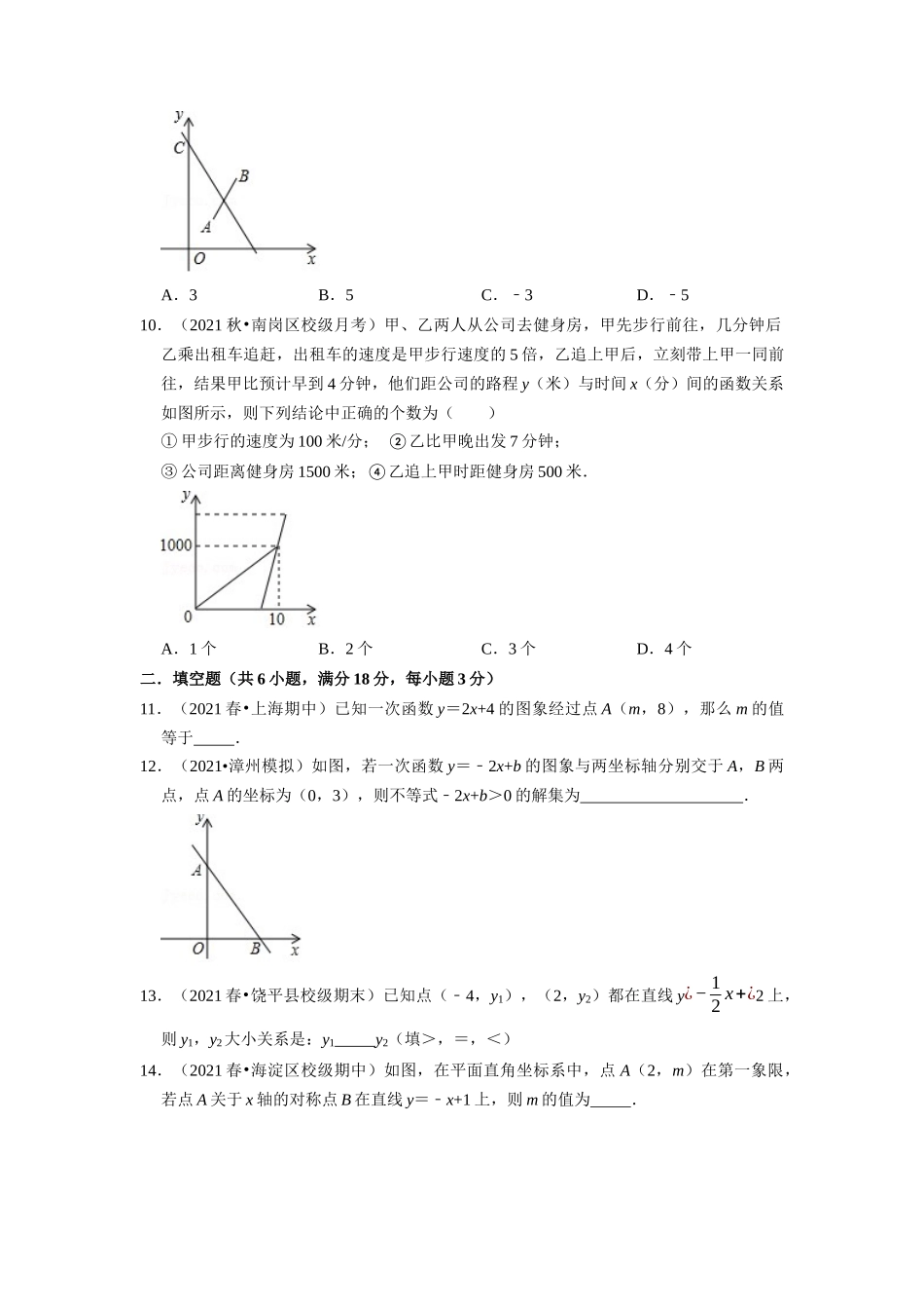 专题4.6 一次函数章末测试卷（培优卷）（学生版）-八年级数学上册举一反三系列（北师大版）_八年级上册.docx_第3页